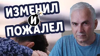 Как спасти семью после измены? Возможно ли все вернуть "как было" 💣 Александр Ковальчук