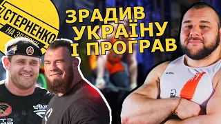 Зрадник програв за росію, яка йому не дає паспорт. А чемпіон Новіков знов братається з окупантом