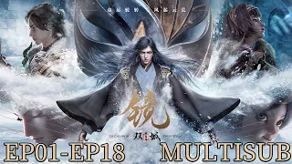 🌌【镜·双城】EP01-EP18, “双城倒影，命运轮转；初看不知其中意，再看已是镜中人” |MULTI SUB |The Mirror: Twin Cities |donghua