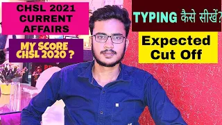 CHSL 2020 Expected Cut Off | My Score Card | Learn Typing With Me|| CHSL 2021 STRATEGY #ssc #chsl 🔥🔥