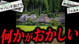 【最恐】99%以上の人がトラウマになる2chの怖すぎる話「村に10日間住むバイト」