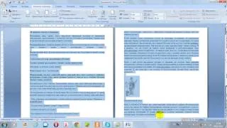 Занятие 1. Как редактировать текст в редакторе Word