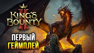 King's Bounty 2 - ПРОДОЛЖЕНИЕ ЛЕГЕНДАРНОЙ СЕРИИ!