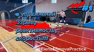 8 упражнений #реактивнаясила #взрывнаясила #explosivetraining #sports #speed #скорость #pliometria