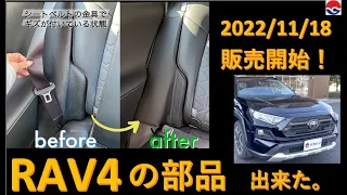 【RAV4】内装アクセサリ完成&販売日決定ですよー