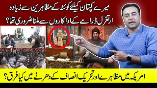 Ertugrul or Quetta | Which is more important to Imran Khan? What happened in the US Capitol Building