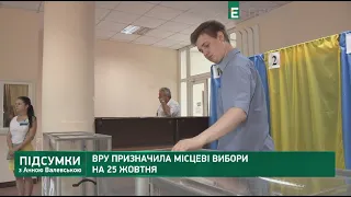 Вбивство слідчого СБУ та місцеві вибори | Підсумки з Анною Валевською