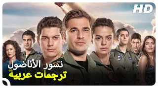 نسور الأناضول | فيلم الأكشن التركي الحلقة كاملة (مدبلج بالعربية)