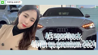 #Audi는_오우디❣️#A5 sportback 40 tdi qu pre 21년식 출고 #세종시 #아우디인증중고 #A5프로모션 #아우디는_오우디 #오우디 #audi #오대리