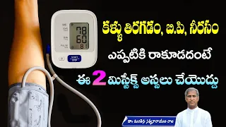 Blood Pressure | Get Rid of Dizziness | Drinking Water Benefits | Manthena Satyanarayana Raju