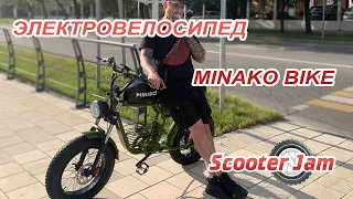 Электровелосипед или мопед Minako BIKE – обзор, тест-драйв