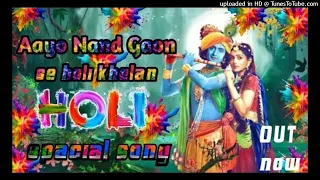 Aayo Nand Gaon Se Holi Khelan || Holi Song 2019 || Gaurav Krishan Goswami Ji  Holi special 2024