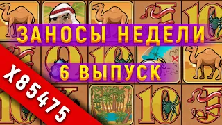 Заносы недели. Топ 5 больших заносов недели. Выпуск 6