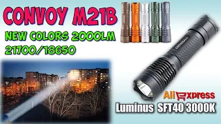 Convoy M21B SFT40 3000K ♦ Обзор, замеры, ночные тесты. Night Tests. Full  review.