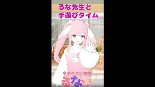 るな先生と手遊び「まほうのゆび」＃保育士 #vtuber ＃手遊び #かわいい #子ども #あそび #保育園 #幼稚園