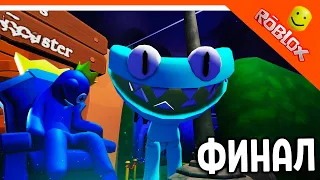 ФИНАЛ / КОНЦОВКА 😈 РАДУЖНЫЕ ДРУЗЬЯ 2 ГЛАВА ПОЛНОЕ ПРОХОЖДЕНИЕ ☠️ Rainbow Friends chapter 2