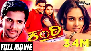 Kanti – ಕಂಠಿ|| Kannada Full HD Movie || Sri Murali || Ramya || Love Story ||