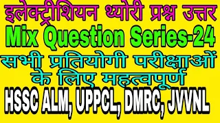 Electrician Theory mcq|| mix question series 24 by VK Knowledge Electrical|| technical mcq answer||