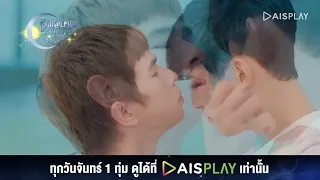 ถือว่าหายกัน I HIGHLIGHT เลิฟ@นาย Oh My Sunshine Night EP9