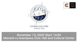 TSUBAKI FACTORY CONCERT TOUR～Fomalhaut～/Nov13, 2022@Manami-ru Iwamizawa CivicHall and CulturalCenter