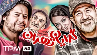 علی صادقی، مهران غفوریان در فیلم ایرانی گدایان تهران | Persian Movie Gedayan Tehran