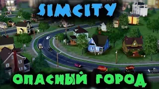 Опасный город психов  - SimCity