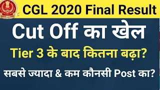 CGL 2020 Final Cut Off (Tier 3 के बाद कितना बढ़ा) | SSC CGL 2020 Final Result Out | SSC CGL Cut Off