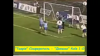 21.06.1992  "Таврія" Сімферополь  - "Динамо" Київ 1:0