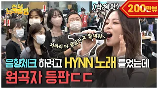 During the sound check, why is HYNN a.k.a. Park Hye-won coming out here? (Busking in Company)