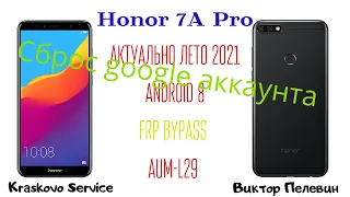 Honor 7a Pro Сброс Гугл Аккаунта/Актуальный способ/Быстро и без ПК/FRP Bypass Honor 7a Pro/Y6 Prime