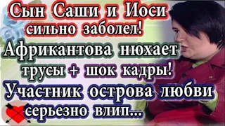 Дом 2 новости 6 октября (эфир 12.10.20) Участник Острова любви серьезно влип