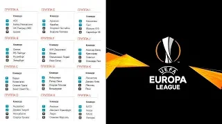 Футбол. Лига Европы 2018 – 2019. 5 тур. Группы. Результаты. Таблицы. Расписание.