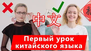 Китайский язык. Урок 1 | Школа Китайского | Twins Chinese