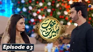 Khoob Seerat - Episode 03 - 19th Feb 2020 - HAR PAL GEO