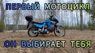 Первый мотоцикл. Кто кого выбирает?