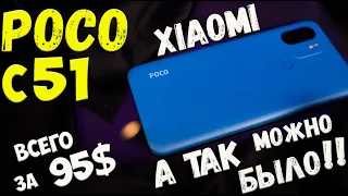 Xiaomi Poco С51- бюджетник с быстрым экраном за 95 долларов🔥😱