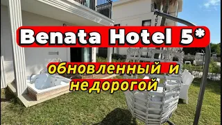 BENATA HOTEL СИДЕ. ОБНОВЛЕННЫЙ И ДОСТУПНЫЙ ПО ЦЕНЕ