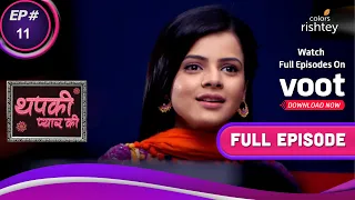 Thapki Pyar Ki | थपकी प्यार की | Ep. 11 | Dhruv And Thapki 'Ek Kamrey Mein Bandh'