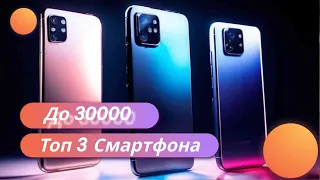 ТОП-3 самых лучших смартфонов до 30000 рублей по цене, качеству и отзывам покупателей