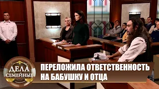 Вспомнила о дочери - Дела семейные Битва за будущее #сЕленойДмитриевой