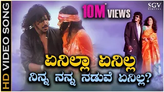 Enilla Enilla - HD Video Song - Upendra Movie | Upendra, Prema | Prathima Rao | Gurukiran