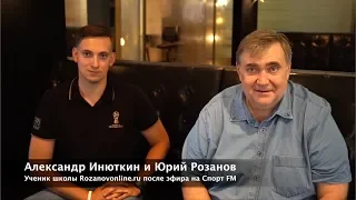 Ученик моей онлайн школы после эфира на радиостанции Спорт FM