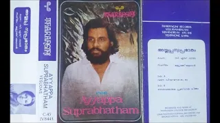 അയ്യപ്പ സുപ്രഭാതം | Ayyappa Suprabhatham (1984) | കെ.ജെ. യേശുദാസ് | KJ Yesudas