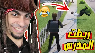 شغب المدارس : ربطت المدرس Bad Guys at School !! 😂🔥