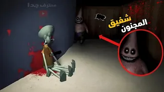 زيارة بيت شفيق 😨#squidward horror game