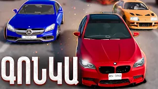 ՄԱՀԱՑՈՒ ԳՈՆԿԵՔ😂Ո՞Ր ԱՎՏՈՆ ԿՀԱՍՆԻ ՖԻՆԻՇ😱 BeamNG Drive Hayeren