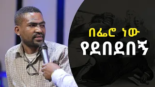 በፌሮ ነው የደበደቡኝ አስደናቂ የመልካም ወጣት ምስክርነት  SEP 25፣2021 MARSIL TVWORLDWIDE