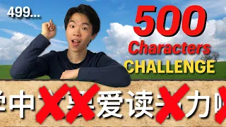 Can you read Chinese with 500 Characters?? @GraceMandarinChinese