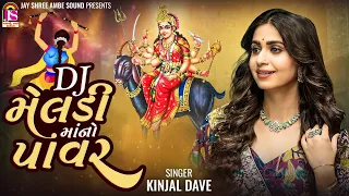 Kinjal Dave - DJ MeladiMano Power - Devotional Gujarati Song