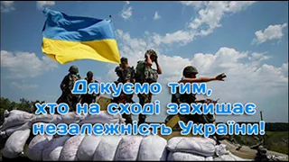 Вітання З Днем Захисника України